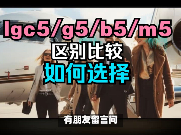 lgc5/g5/b5/m5区别对对比评测，lgg5/c5/b5/m5哪个好？