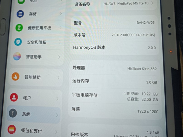 华为平板电脑M5青春版