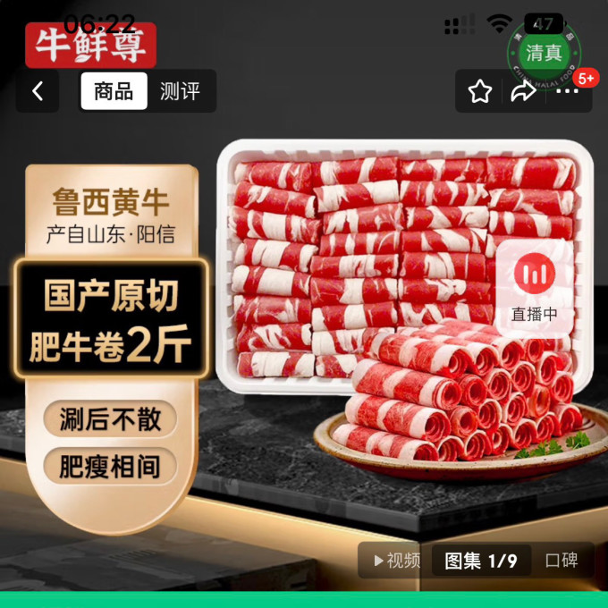 牛鲜尊牛肉