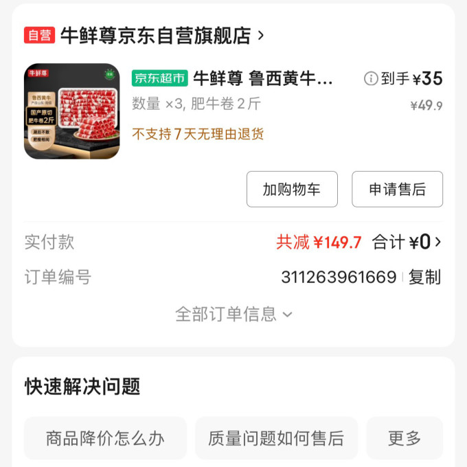 牛鲜尊牛肉