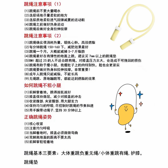 别瞎练！正确跳绳才是减肥王炸