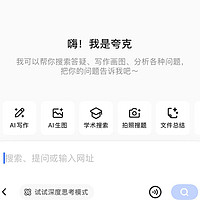 你喜欢用夸克ai的哪个功能、