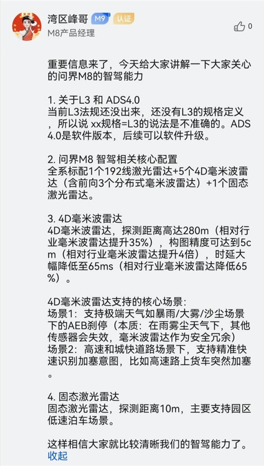 问界M8产品经理解析新一代智驾AD硬件:对应能力清楚了