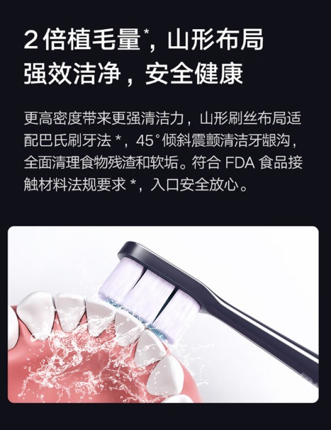 米家电动牙刷