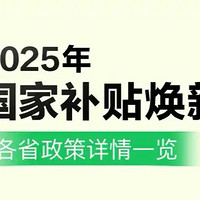 超级国补日捡漏2.0｜这俩骨折价神器再不抢就亏掉一个亿