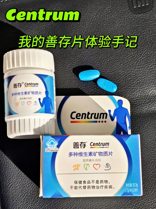 🌟 我的善存片体验手记：打工人靠它续命？这些坑我帮你踩了！