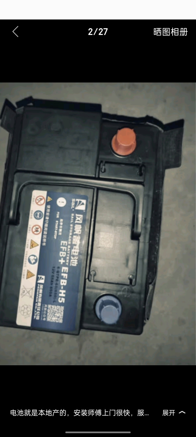 风帆汽车蓄电池