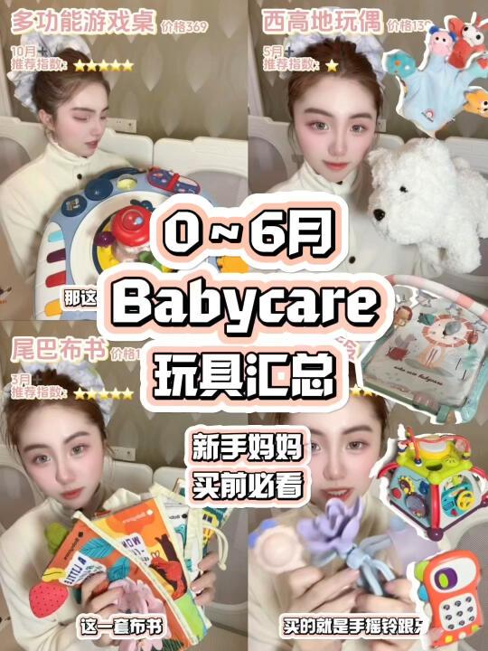 集合啦0~6月Babycare玩具大汇总