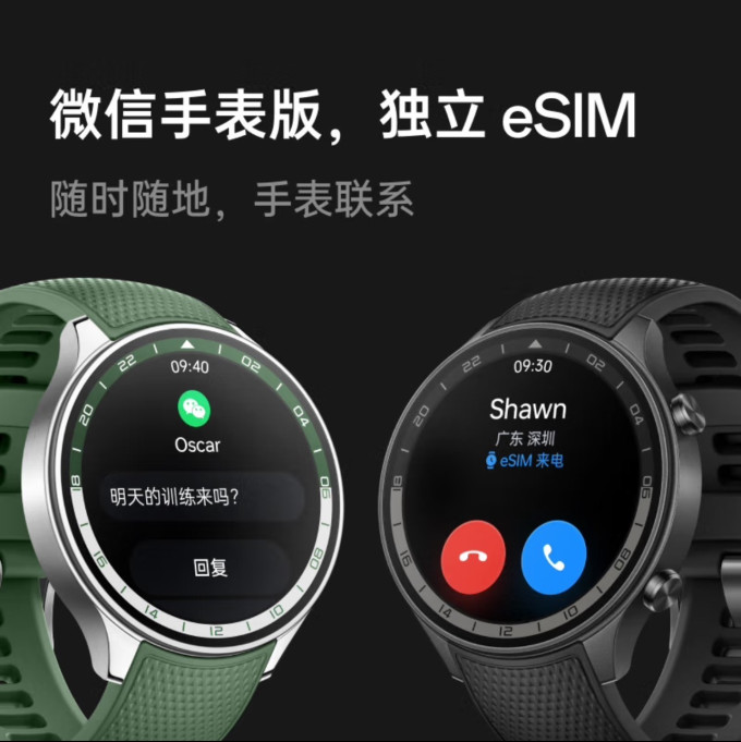 一加智能手表