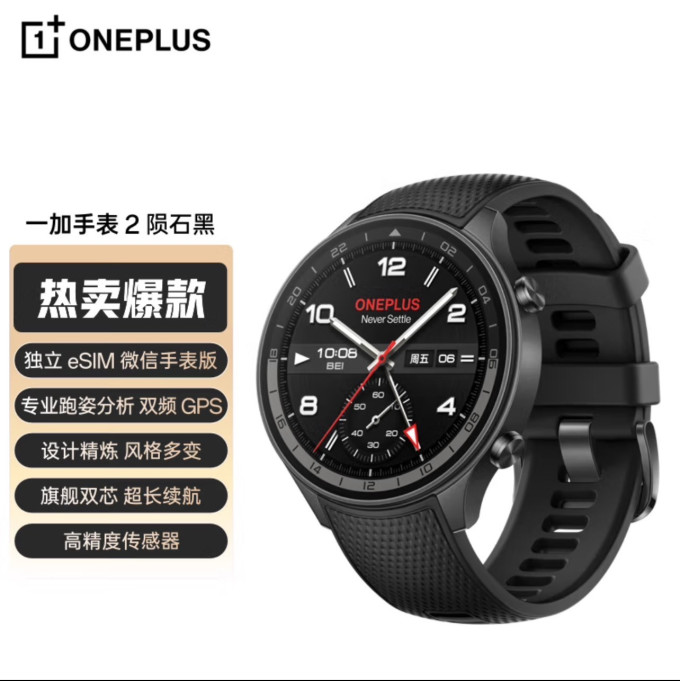 一加智能手表