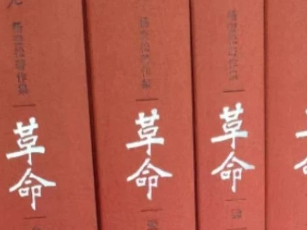 买杨奎松的《革命》四部曲真的不亏