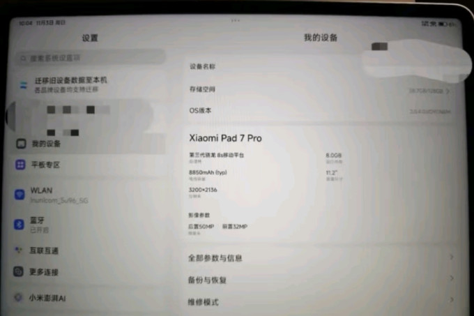 小米平板电脑
