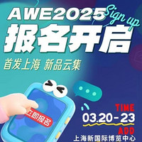 超想加入AWE2025观展团！