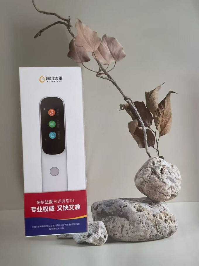 阿尔法蛋电子词典