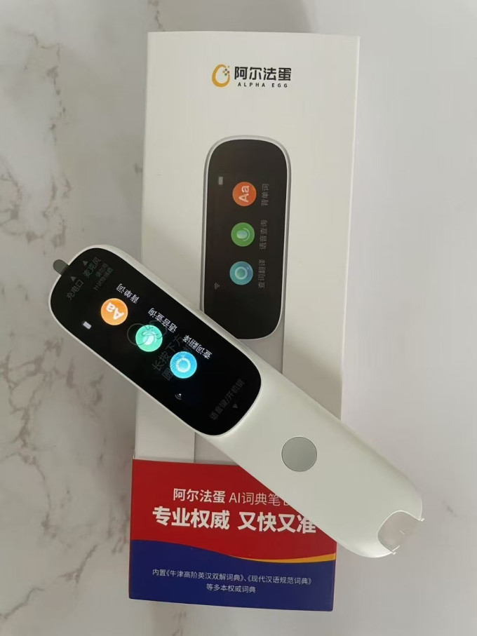 阿尔法蛋电子词典
