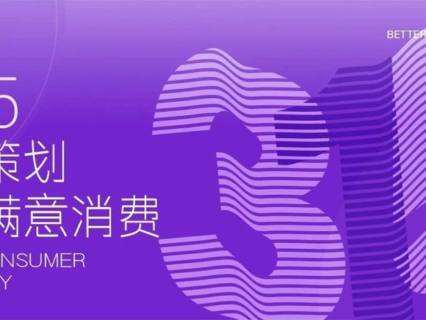共筑满意消费 | 潘多拉3·15特别策划：一颗乘风破浪的土豆