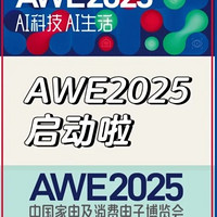 盼加入AWE2025观展团，开启科技探秘之旅