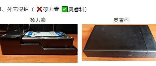 竞品拆解分析案例-哪家硬盘盒更有市场竞争力（DFM_体验_物料_做工）