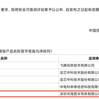 华为海思自研PC处理器，麒麟X90送测内容