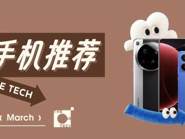 2025 年 3 月手机推荐及选购指南