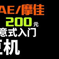 【咖啡】摩佳 星驰2代磨豆机，200元电动意式入门【购机攻略】