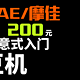 【咖啡】摩佳 星驰2代磨豆机，200元电动意式入门【购机攻略】