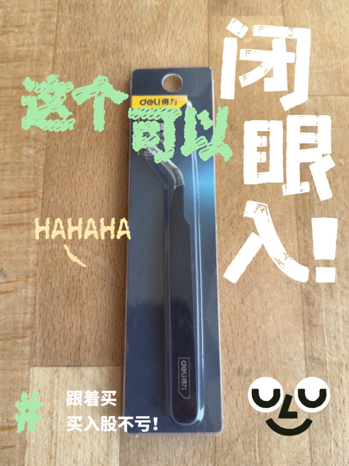 得力钳子