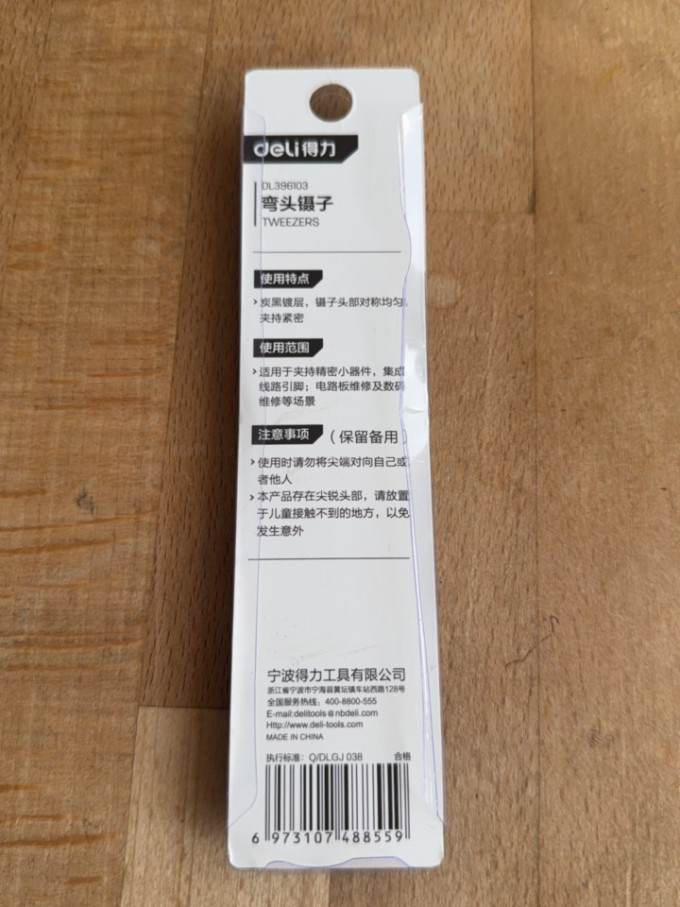 得力钳子