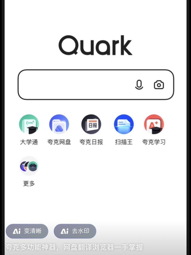 探索夸克AI的奇妙世界！