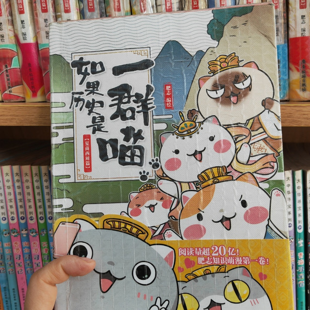 如果历史是一群喵1-14全套14册明末清初篇肥志作品漫画书线装烫金 中国