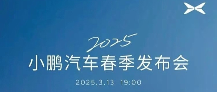 2025款小鹏G9来了！