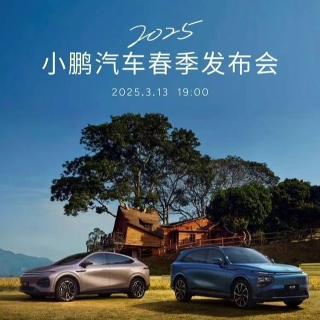 2025款小鹏G9来了！