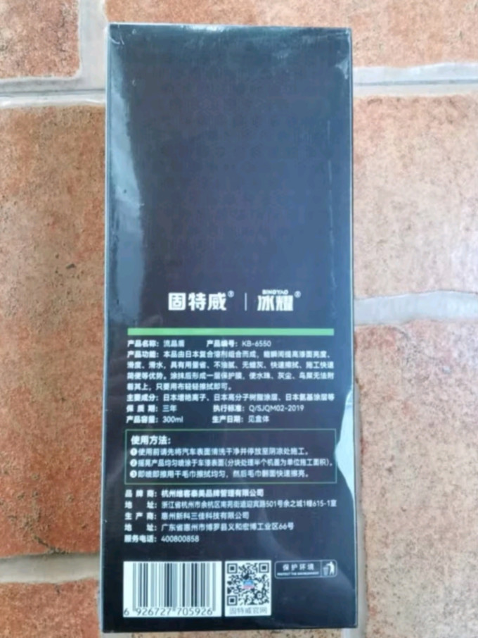 固特威封釉镀膜镀晶
