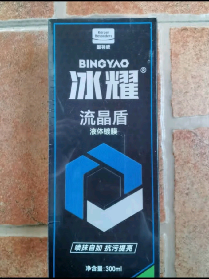 固特威封釉镀膜镀晶
