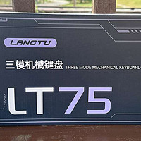 2025年机械键盘推荐：LT75青月机械键盘使用体验！