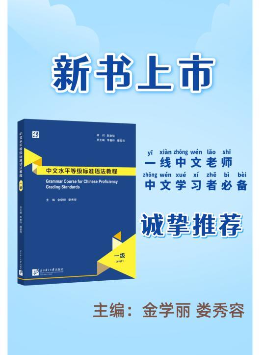 📚重磅新书推荐｜一本书搞定常见语法点