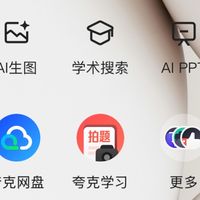 夸克的这个ai超级框太好用了