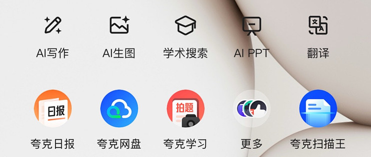 夸克的这个ai超级框太好用了