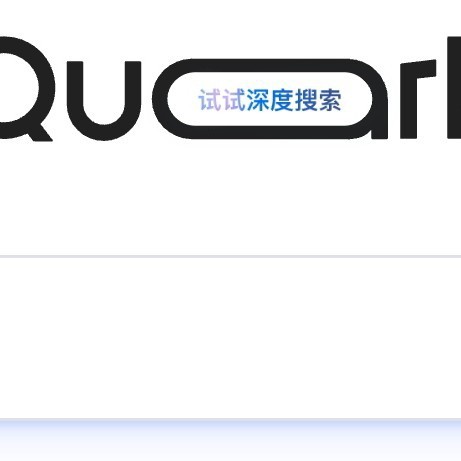现在越来越离不开AI了，这次又发现了好用Quark浏览器
