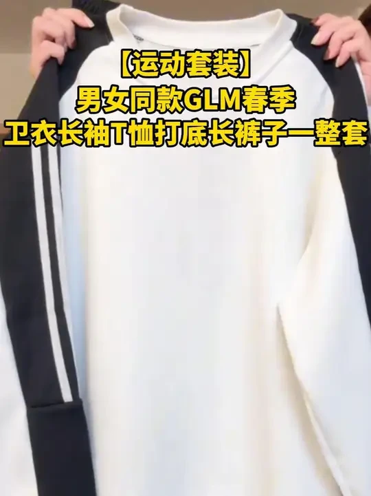 森马集团的运动卫衣套装，好看又百搭#情侣穿搭  #男女同款  #休闲运动套装  #男女同款情侣款  #开春搭配