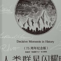 人类群星闪耀时，你知道多少？