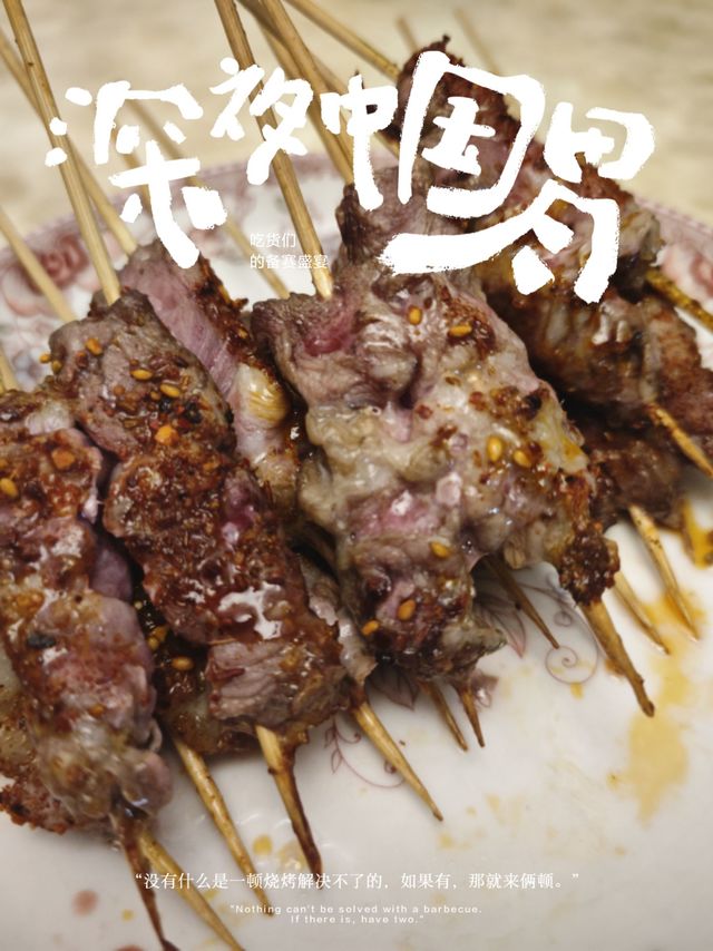 在家实现烧烤自由！宁夏滩羊天花板级肉串测评