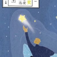 2021冰心奖小说，你读过吗？