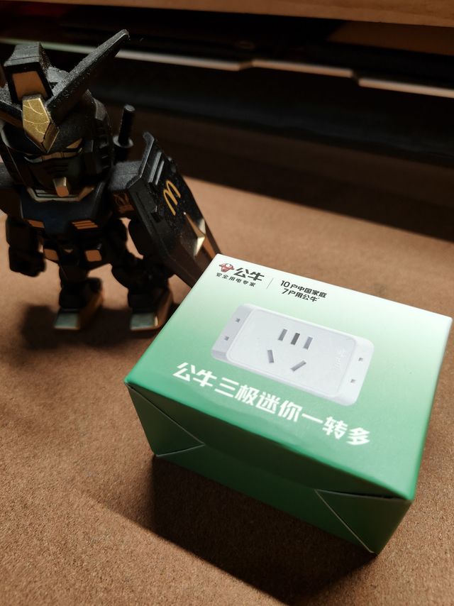 拯救失误墙插神器，公牛迷你一转三插座。