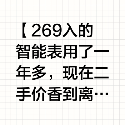 值得买的二手智能手表第二期
