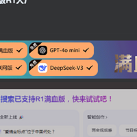 免费版大厂接入deepseek满血版R1