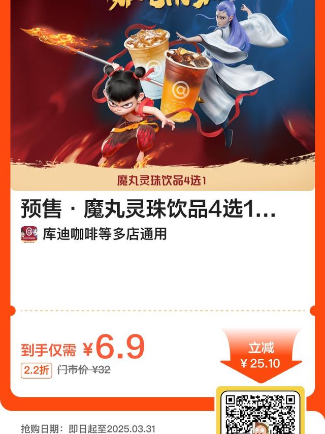 酷迪新品美团只要6.9