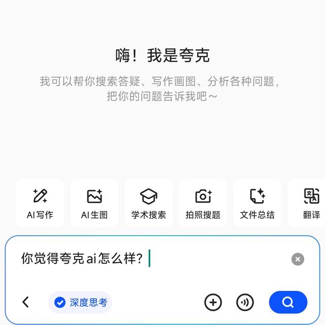 夸克对自己未来的展望
