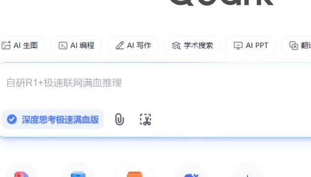新夸克，体验超级棒！都来下载试试看！