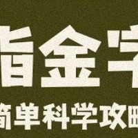 科学减肥法大盘点：饮食、运动、作息，哪一点你没做到？